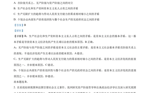 黑龙江省大庆市大庆中学2025-2026学年高一上学期11月期中考试政治试题Word版含解析_2025年12月高一试卷_251210黑龙江省大庆市大庆中学2025-2026学年高一上学期11月期中考试（全）