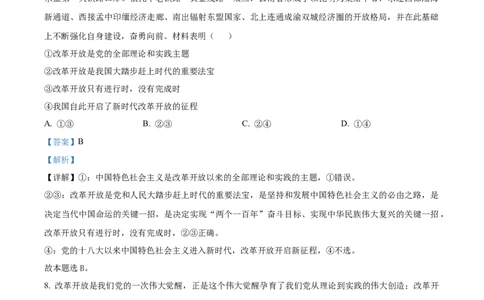 黑龙江省大庆市大庆中学2025-2026学年高一上学期11月期中考试政治试题Word版含解析_2025年12月高一试卷_251210黑龙江省大庆市大庆中学2025-2026学年高一上学期11月期中考试（全）