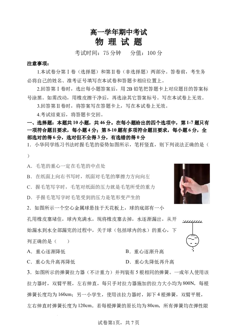 高一物理试题_2025年11月高一试卷_251115黑龙江省牡丹江市第一高级中学2025-2026学年高一上学期11月期中考试
