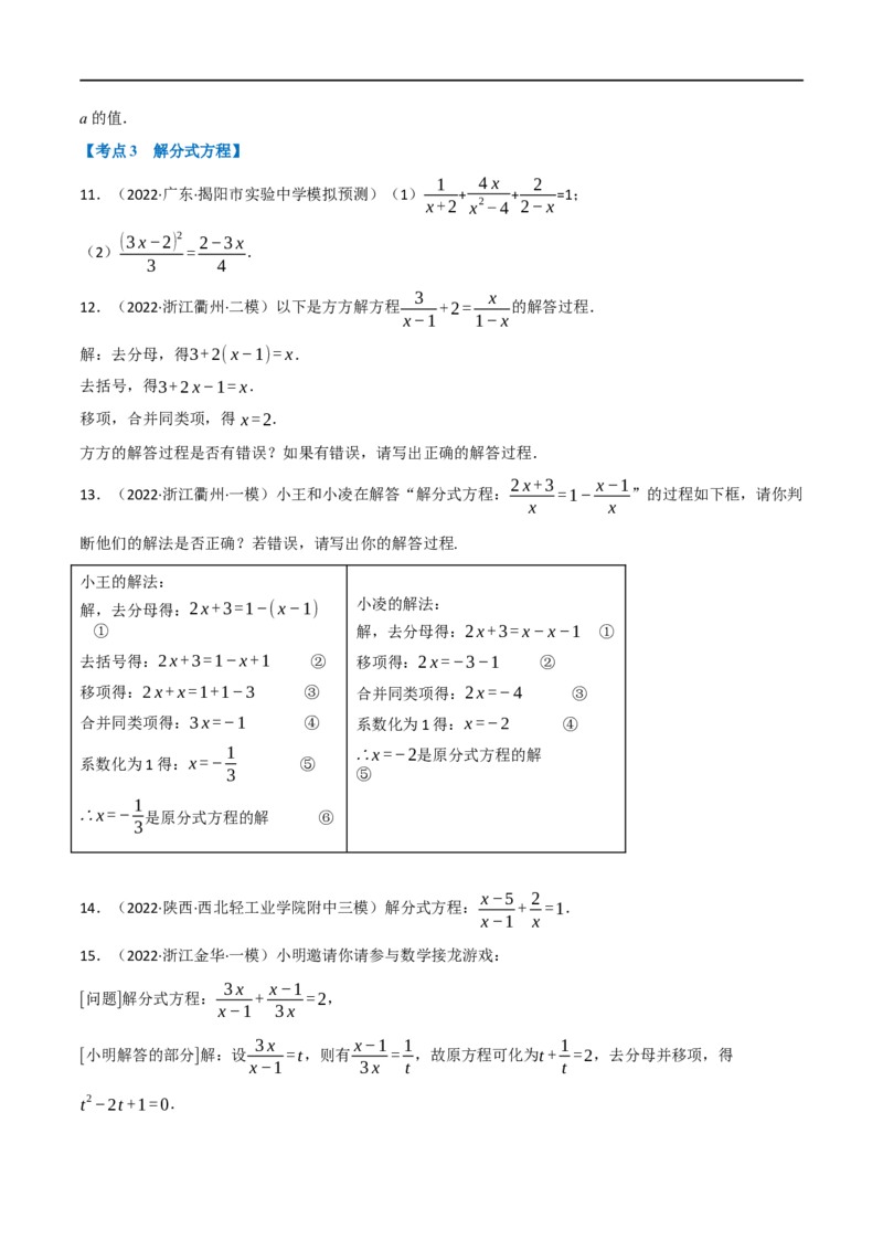 专题06分式方程及其应用（10个高频考点）（强化训练）（全国通用）（原卷版）_中考复习资料_语数英物化_2数学中考复习_2023年中考复习资料_专项复习