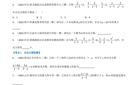 专题06分式方程及其应用（10个高频考点）（强化训练）（全国通用）（原卷版）_中考复习资料_语数英物化_2数学中考复习_2023年中考复习资料_专项复习