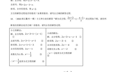 专题06分式方程及其应用（10个高频考点）（强化训练）（全国通用）（原卷版）_中考复习资料_语数英物化_2数学中考复习_2023年中考复习资料_专项复习