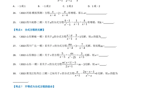 专题06分式方程及其应用（10个高频考点）（强化训练）（全国通用）（原卷版）_中考复习资料_语数英物化_2数学中考复习_2023年中考复习资料_专项复习