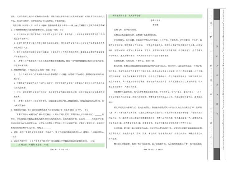 高一语文期中模拟卷&middot;重难突破卷（考试版A3）测试范围：必修上册第1~4单元（统编版通用）_2025年11月高一试卷_2511012025-2026学年高一语文上学期期中模拟卷