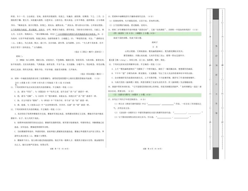 高一语文期中模拟卷&middot;重难突破卷（考试版A3）测试范围：必修上册第1~4单元（统编版通用）_2025年11月高一试卷_2511012025-2026学年高一语文上学期期中模拟卷