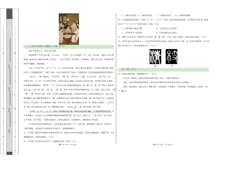 高一语文期中模拟卷&middot;重难突破卷（考试版A3）测试范围：必修上册第1~4单元（统编版通用）_2025年11月高一试卷_2511012025-2026学年高一语文上学期期中模拟卷