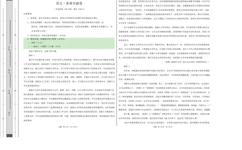 高一语文期中模拟卷&middot;重难突破卷（考试版A3）测试范围：必修上册第1~4单元（统编版通用）_2025年11月高一试卷_2511012025-2026学年高一语文上学期期中模拟卷
