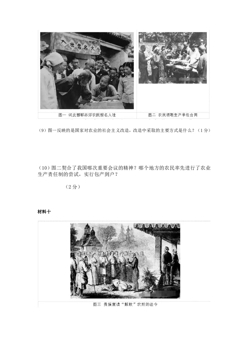 2025年中考热点专题（六）：乡村振兴_中考历史资料合集_2025中考历史热点专题复习（可下载打印）