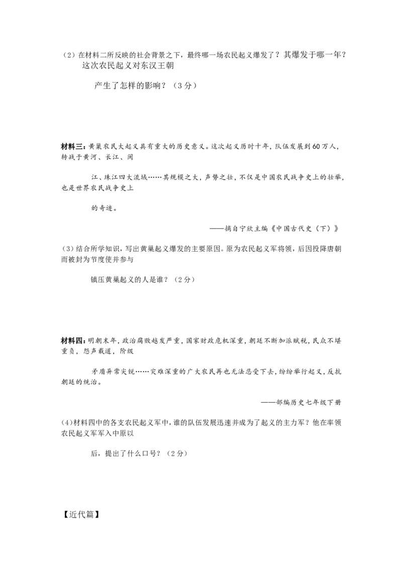 2025年中考热点专题（六）：乡村振兴_中考历史资料合集_2025中考历史热点专题复习（可下载打印）