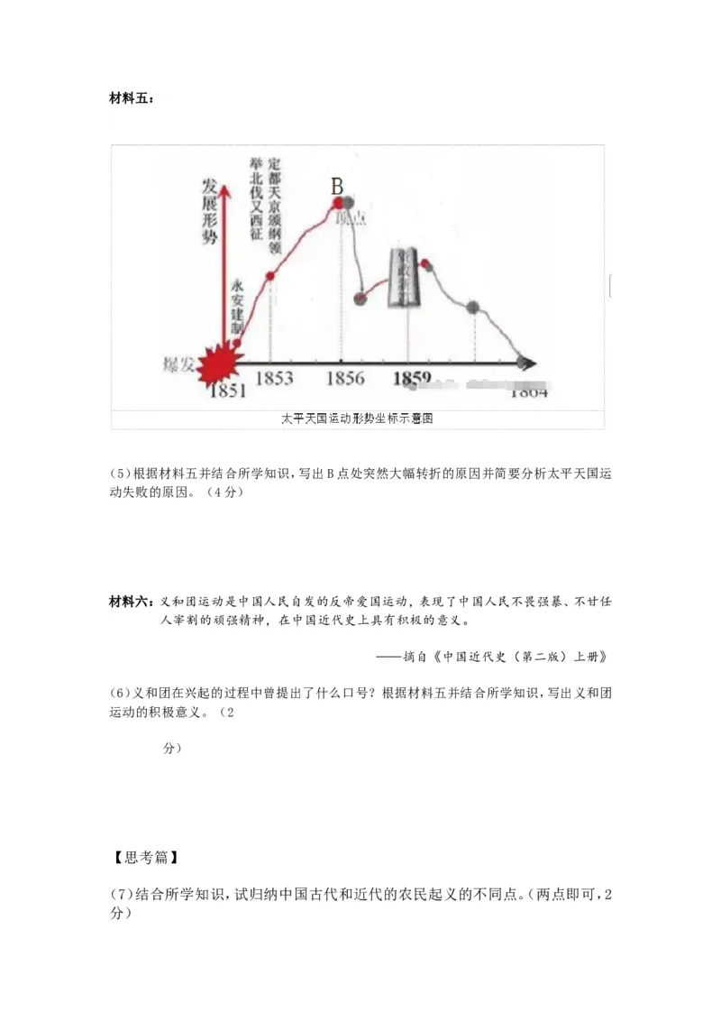2025年中考热点专题（六）：乡村振兴_中考历史资料合集_2025中考历史热点专题复习（可下载打印）