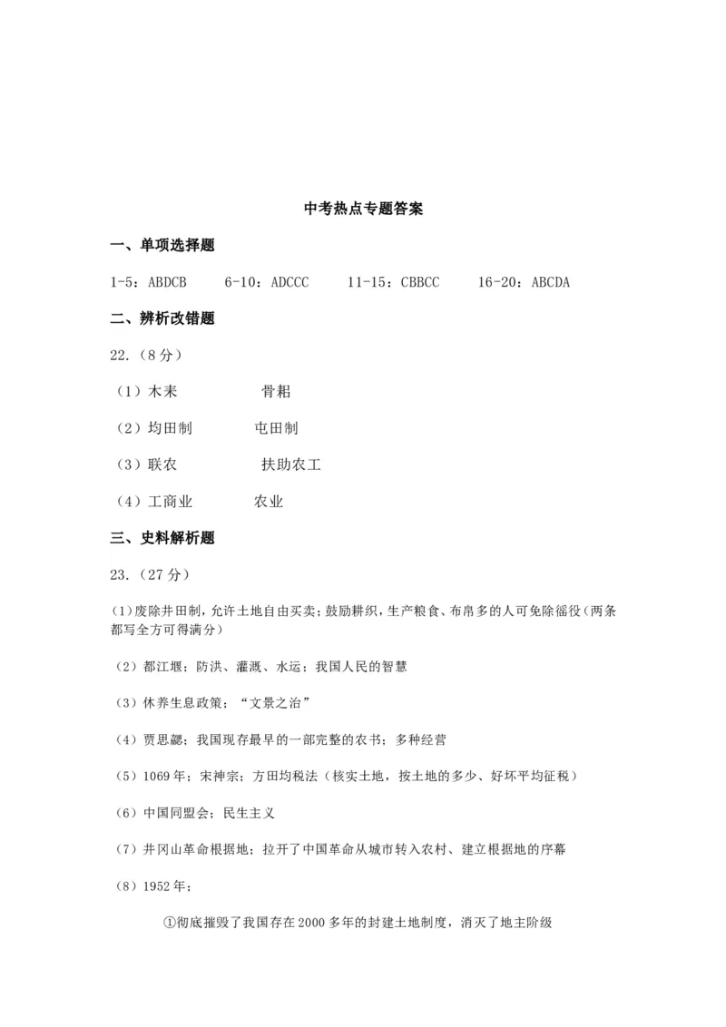 2025年中考热点专题（六）：乡村振兴_中考历史资料合集_2025中考历史热点专题复习（可下载打印）