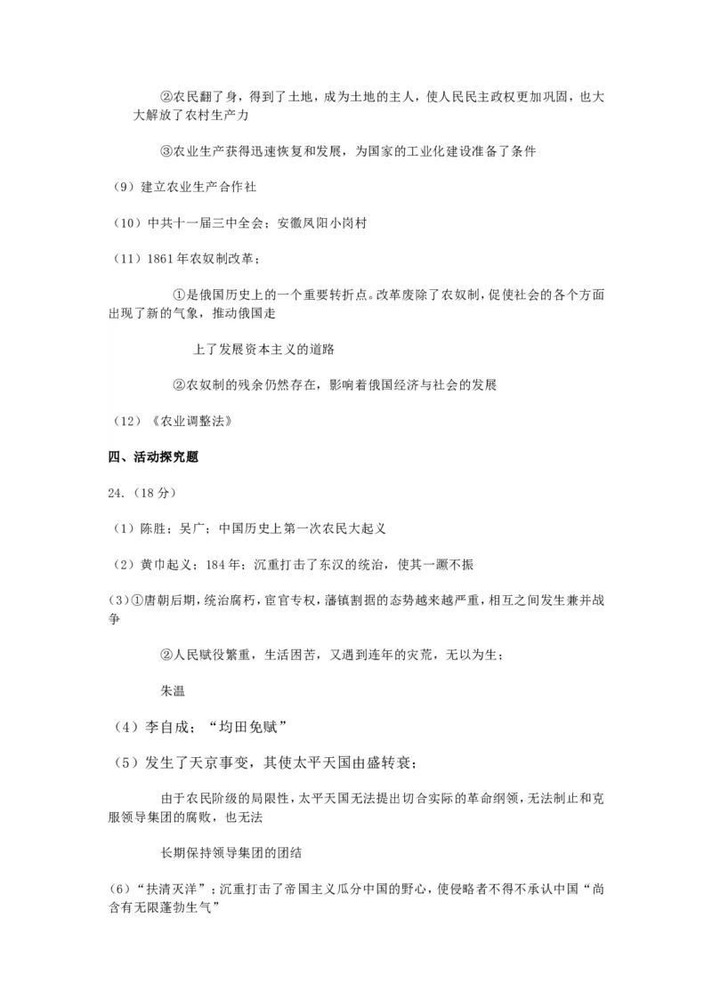 2025年中考热点专题（六）：乡村振兴_中考历史资料合集_2025中考历史热点专题复习（可下载打印）
