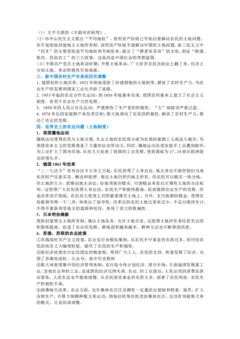 2025年中考热点专题（六）：乡村振兴_中考历史资料合集_2025中考历史热点专题复习（可下载打印）