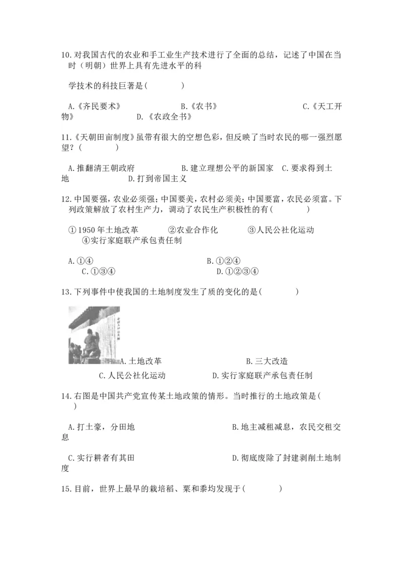 2025年中考热点专题（六）：乡村振兴_中考历史资料合集_2025中考历史热点专题复习（可下载打印）