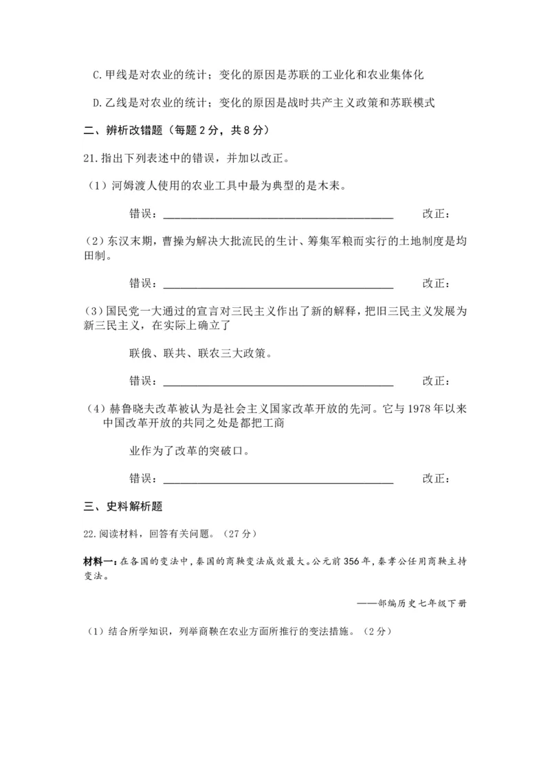 2025年中考热点专题（六）：乡村振兴_中考历史资料合集_2025中考历史热点专题复习（可下载打印）