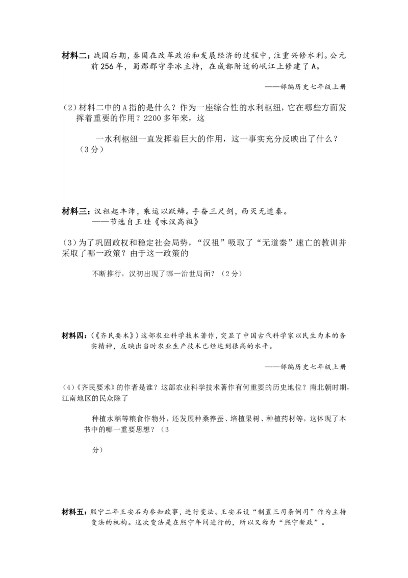 2025年中考热点专题（六）：乡村振兴_中考历史资料合集_2025中考历史热点专题复习（可下载打印）