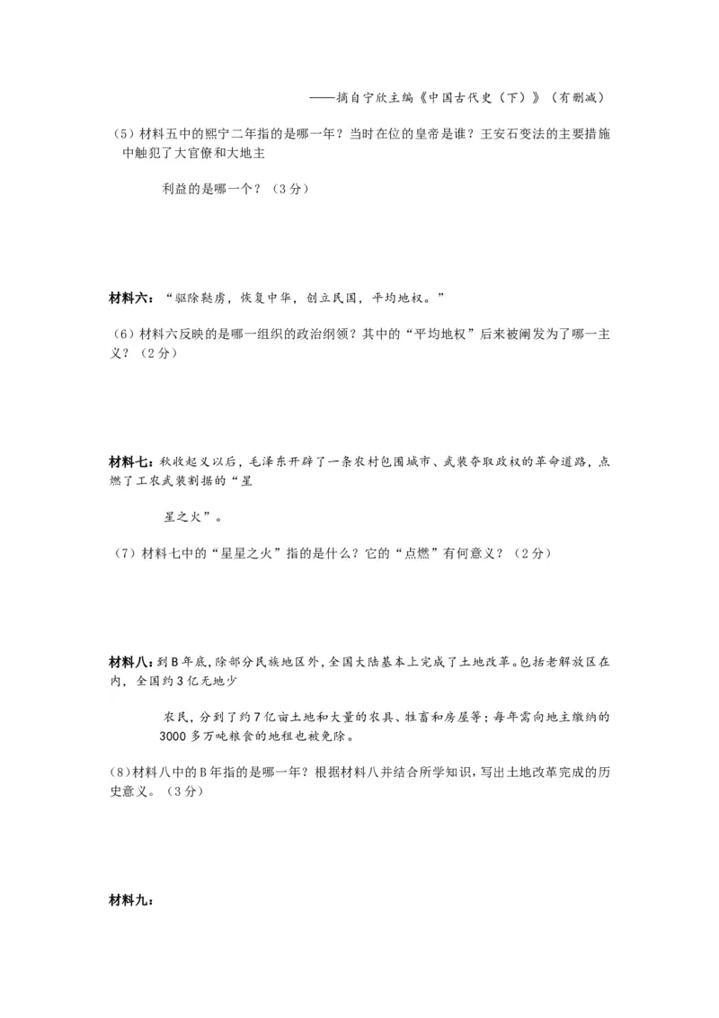 2025年中考热点专题（六）：乡村振兴_中考历史资料合集_2025中考历史热点专题复习（可下载打印）