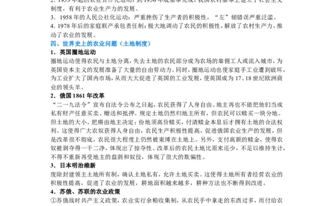 2025年中考热点专题（六）：乡村振兴_中考历史资料合集_2025中考历史热点专题复习（可下载打印）