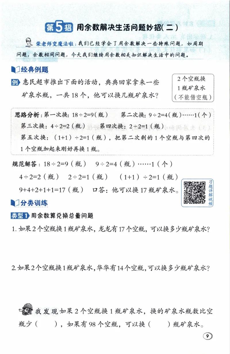 26春《典中点-极速提分法》人教数学2下_2026春小学教辅大合集_6-26春《典中点》系列_26春《典中点》数学人教版（完整版）_26春典中点二年级数学下（R版）_数学人教2下
