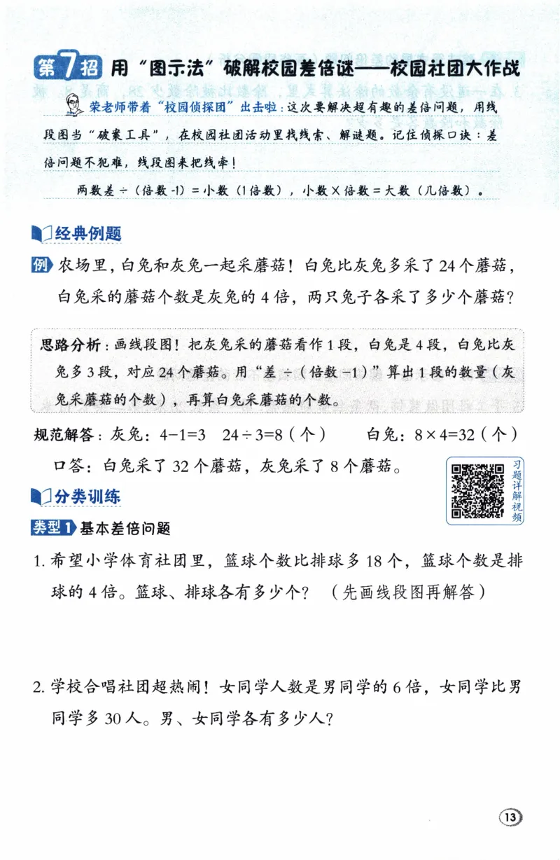 26春《典中点-极速提分法》人教数学2下_2026春小学教辅大合集_6-26春《典中点》系列_26春《典中点》数学人教版（完整版）_26春典中点二年级数学下（R版）_数学人教2下