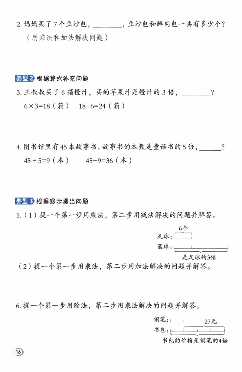 26春《典中点-极速提分法》人教数学2下_2026春小学教辅大合集_6-26春《典中点》系列_26春《典中点》数学人教版（完整版）_26春典中点二年级数学下（R版）_数学人教2下