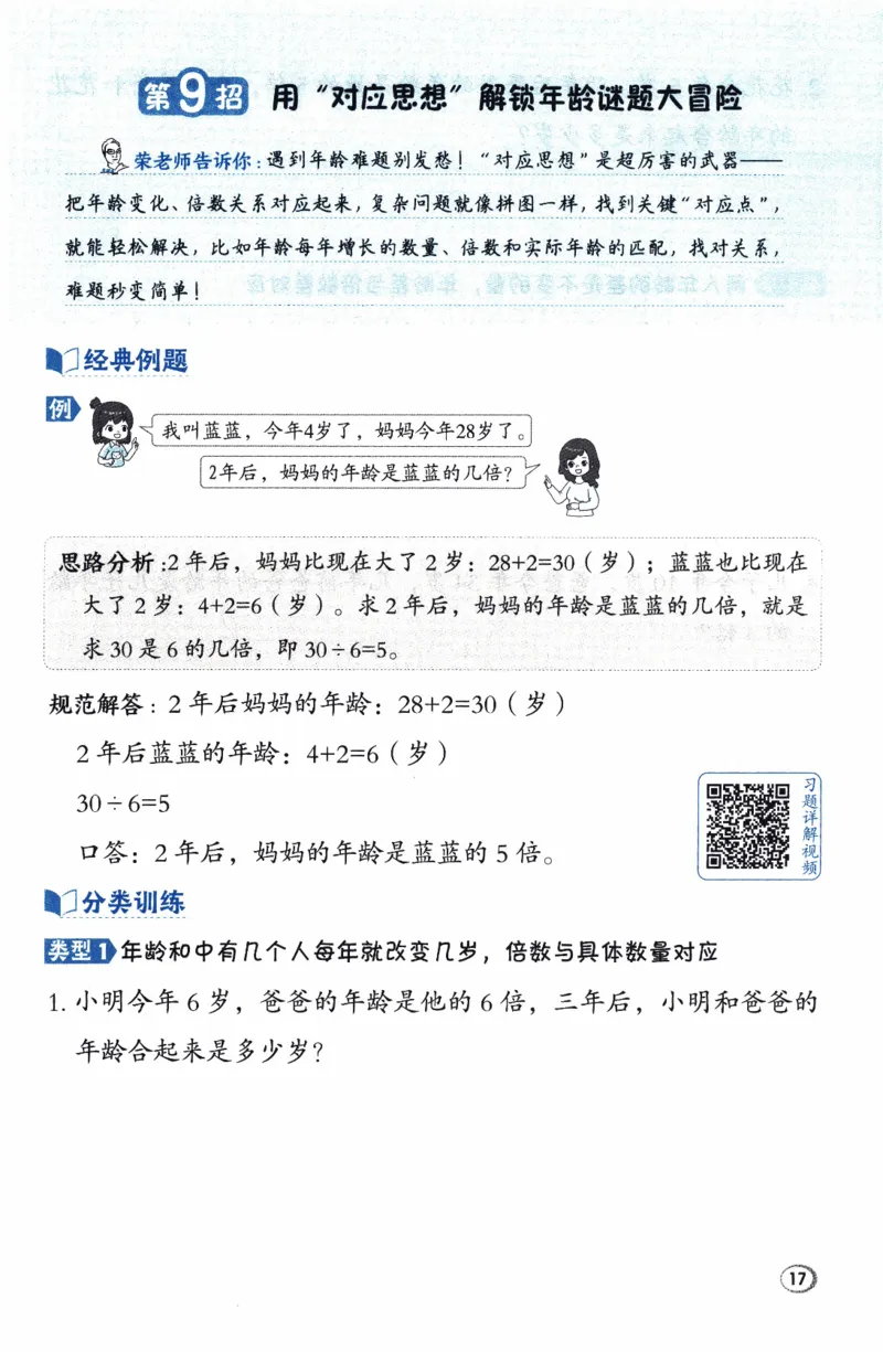 26春《典中点-极速提分法》人教数学2下_2026春小学教辅大合集_6-26春《典中点》系列_26春《典中点》数学人教版（完整版）_26春典中点二年级数学下（R版）_数学人教2下