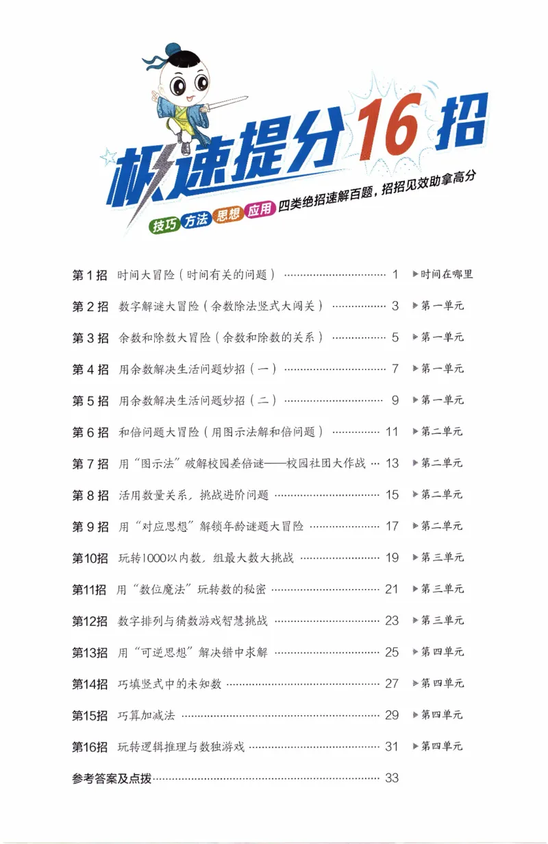 26春《典中点-极速提分法》人教数学2下_2026春小学教辅大合集_6-26春《典中点》系列_26春《典中点》数学人教版（完整版）_26春典中点二年级数学下（R版）_数学人教2下
