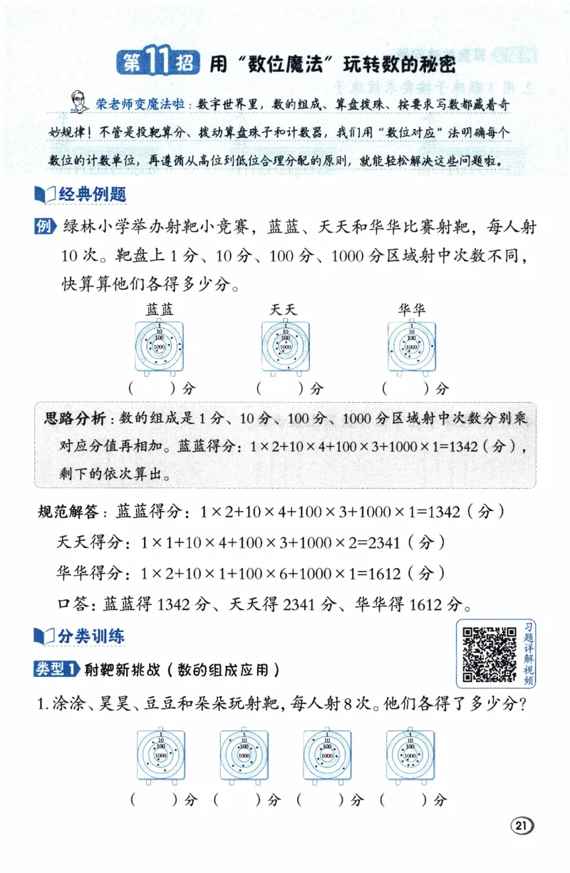26春《典中点-极速提分法》人教数学2下_2026春小学教辅大合集_6-26春《典中点》系列_26春《典中点》数学人教版（完整版）_26春典中点二年级数学下（R版）_数学人教2下