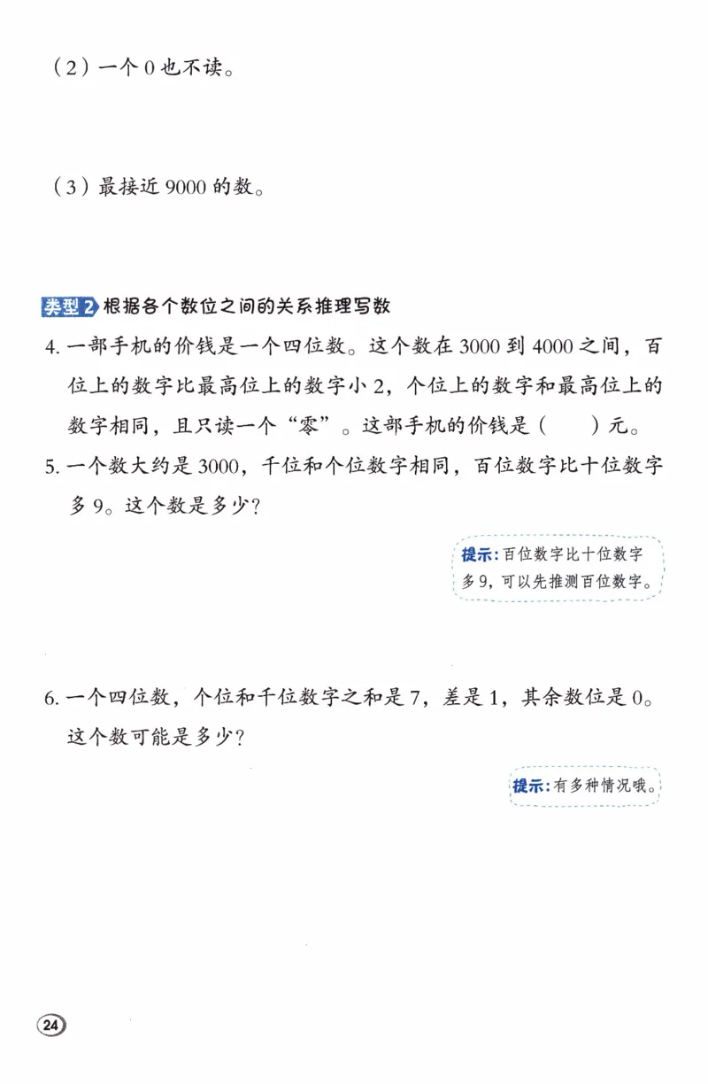 26春《典中点-极速提分法》人教数学2下_2026春小学教辅大合集_6-26春《典中点》系列_26春《典中点》数学人教版（完整版）_26春典中点二年级数学下（R版）_数学人教2下