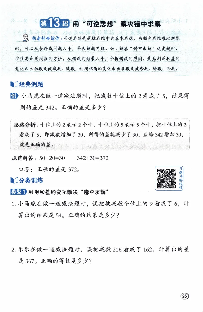 26春《典中点-极速提分法》人教数学2下_2026春小学教辅大合集_6-26春《典中点》系列_26春《典中点》数学人教版（完整版）_26春典中点二年级数学下（R版）_数学人教2下