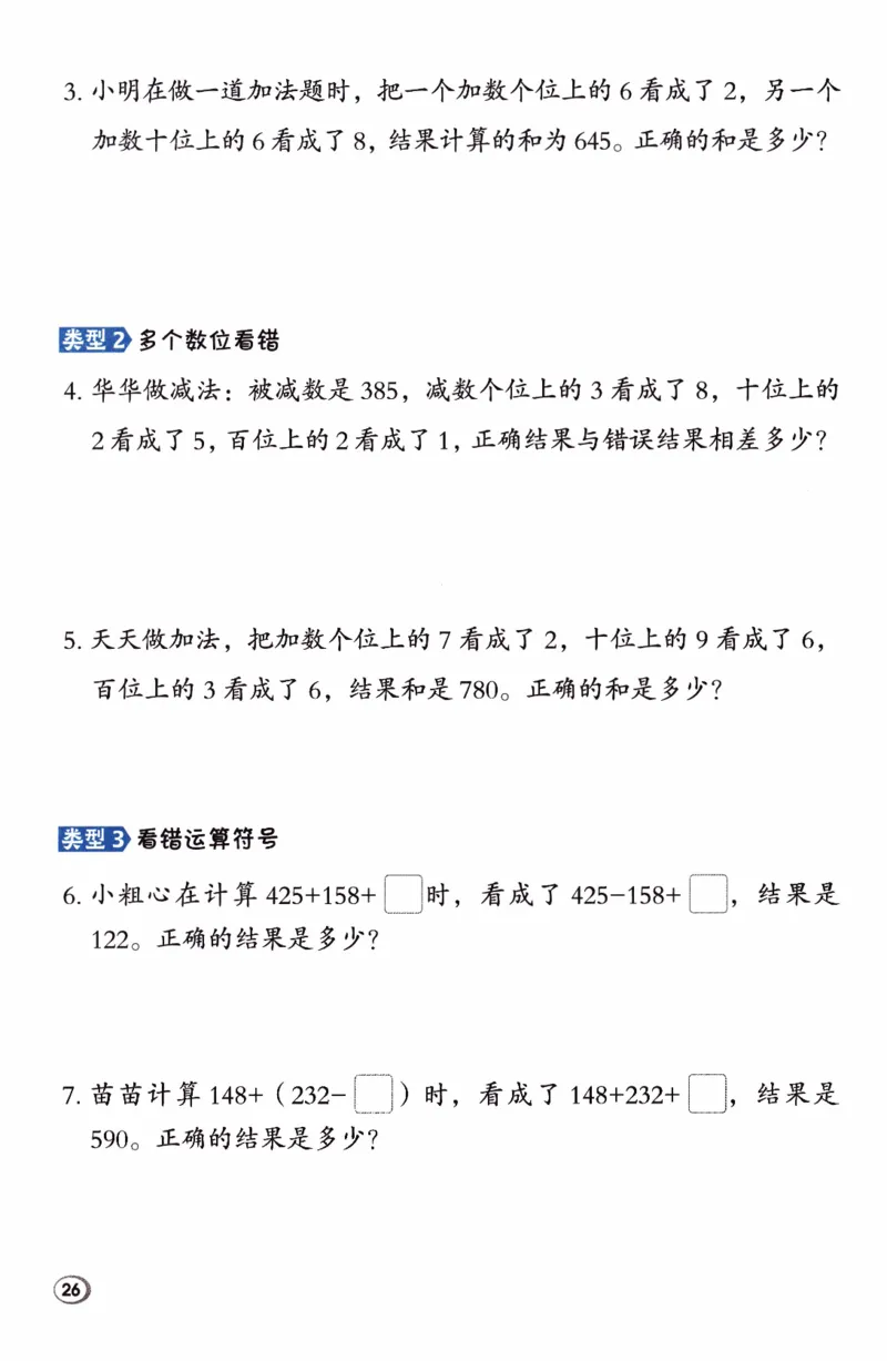 26春《典中点-极速提分法》人教数学2下_2026春小学教辅大合集_6-26春《典中点》系列_26春《典中点》数学人教版（完整版）_26春典中点二年级数学下（R版）_数学人教2下
