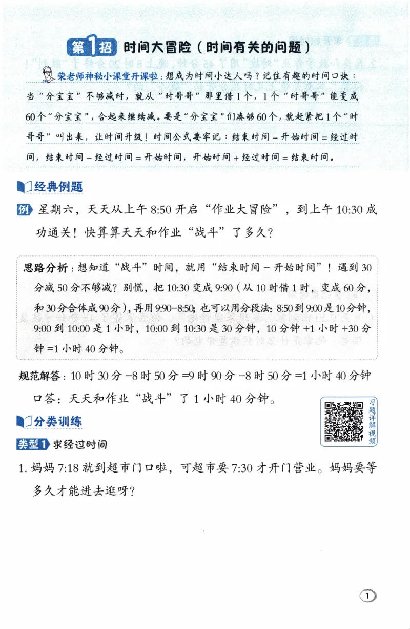 26春《典中点-极速提分法》人教数学2下_2026春小学教辅大合集_6-26春《典中点》系列_26春《典中点》数学人教版（完整版）_26春典中点二年级数学下（R版）_数学人教2下
