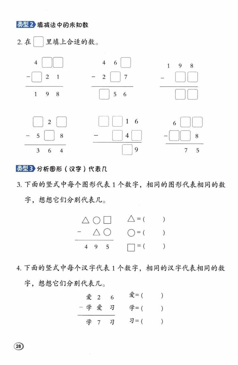 26春《典中点-极速提分法》人教数学2下_2026春小学教辅大合集_6-26春《典中点》系列_26春《典中点》数学人教版（完整版）_26春典中点二年级数学下（R版）_数学人教2下