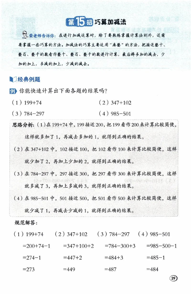 26春《典中点-极速提分法》人教数学2下_2026春小学教辅大合集_6-26春《典中点》系列_26春《典中点》数学人教版（完整版）_26春典中点二年级数学下（R版）_数学人教2下