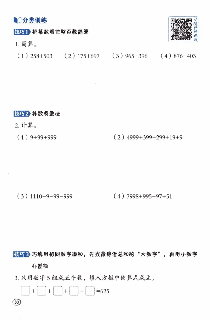 26春《典中点-极速提分法》人教数学2下_2026春小学教辅大合集_6-26春《典中点》系列_26春《典中点》数学人教版（完整版）_26春典中点二年级数学下（R版）_数学人教2下