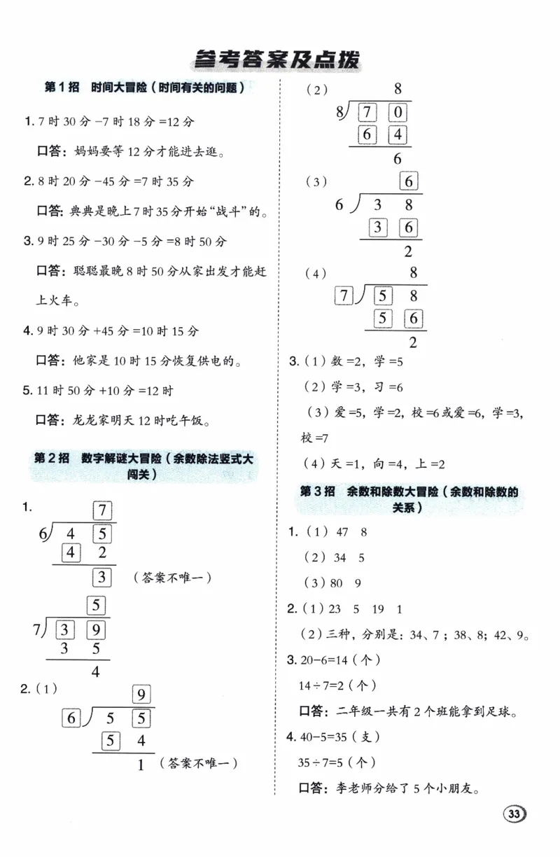 26春《典中点-极速提分法》人教数学2下_2026春小学教辅大合集_6-26春《典中点》系列_26春《典中点》数学人教版（完整版）_26春典中点二年级数学下（R版）_数学人教2下