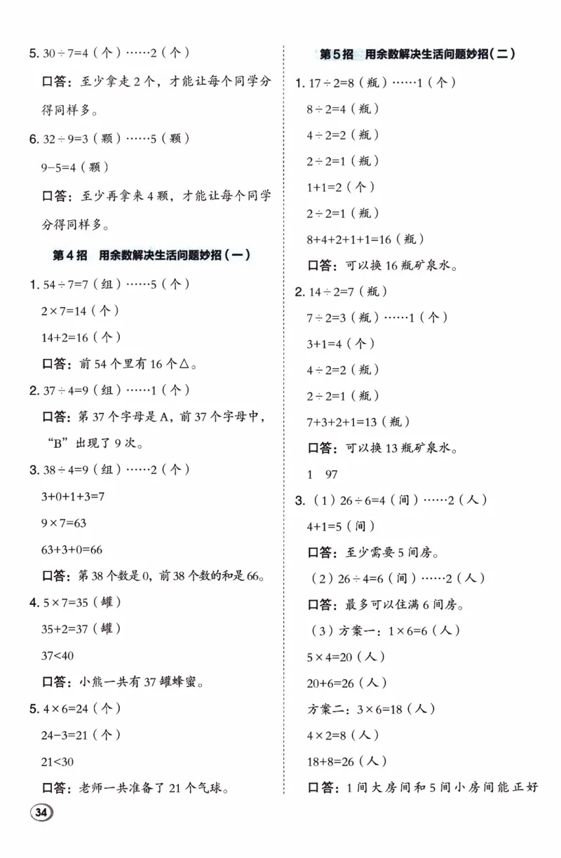 26春《典中点-极速提分法》人教数学2下_2026春小学教辅大合集_6-26春《典中点》系列_26春《典中点》数学人教版（完整版）_26春典中点二年级数学下（R版）_数学人教2下
