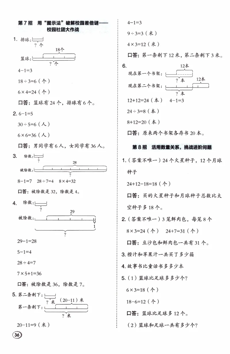 26春《典中点-极速提分法》人教数学2下_2026春小学教辅大合集_6-26春《典中点》系列_26春《典中点》数学人教版（完整版）_26春典中点二年级数学下（R版）_数学人教2下