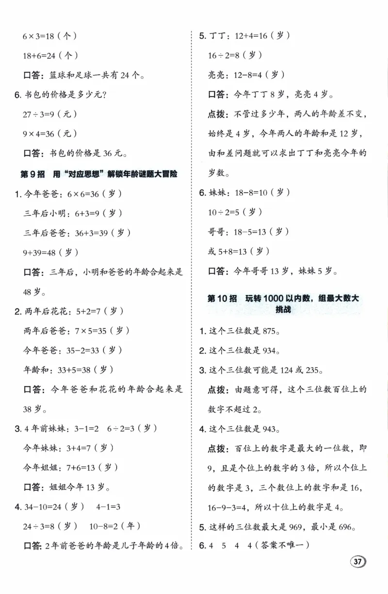 26春《典中点-极速提分法》人教数学2下_2026春小学教辅大合集_6-26春《典中点》系列_26春《典中点》数学人教版（完整版）_26春典中点二年级数学下（R版）_数学人教2下