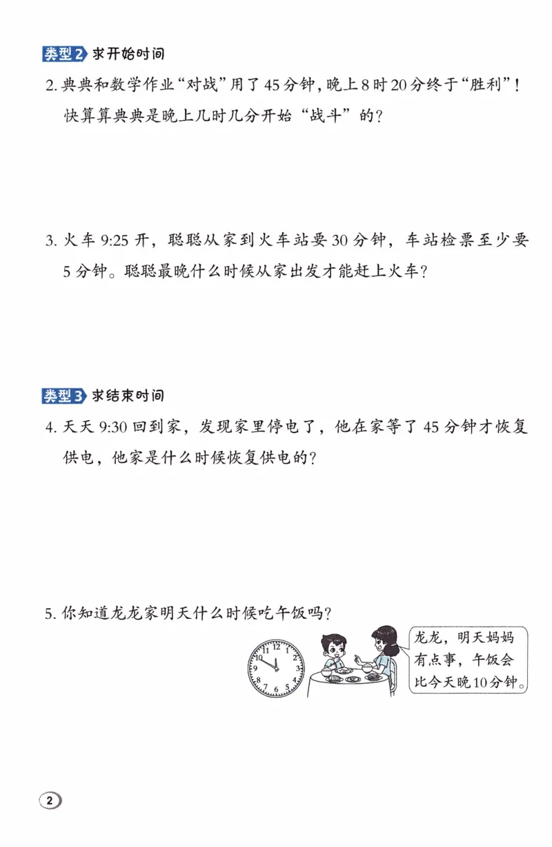 26春《典中点-极速提分法》人教数学2下_2026春小学教辅大合集_6-26春《典中点》系列_26春《典中点》数学人教版（完整版）_26春典中点二年级数学下（R版）_数学人教2下