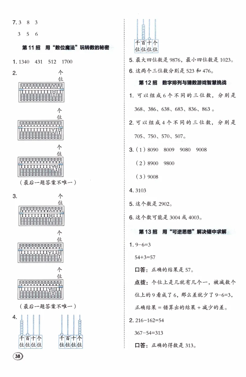 26春《典中点-极速提分法》人教数学2下_2026春小学教辅大合集_6-26春《典中点》系列_26春《典中点》数学人教版（完整版）_26春典中点二年级数学下（R版）_数学人教2下