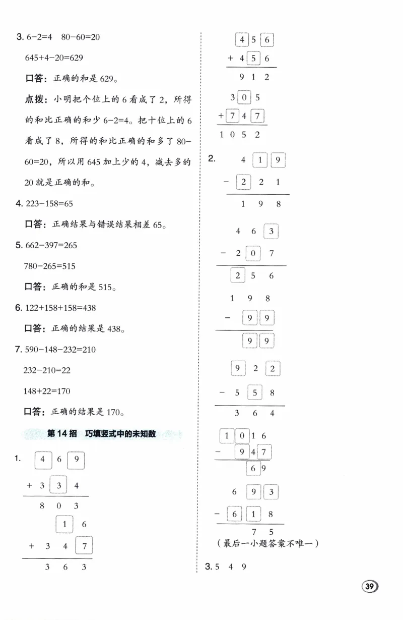 26春《典中点-极速提分法》人教数学2下_2026春小学教辅大合集_6-26春《典中点》系列_26春《典中点》数学人教版（完整版）_26春典中点二年级数学下（R版）_数学人教2下