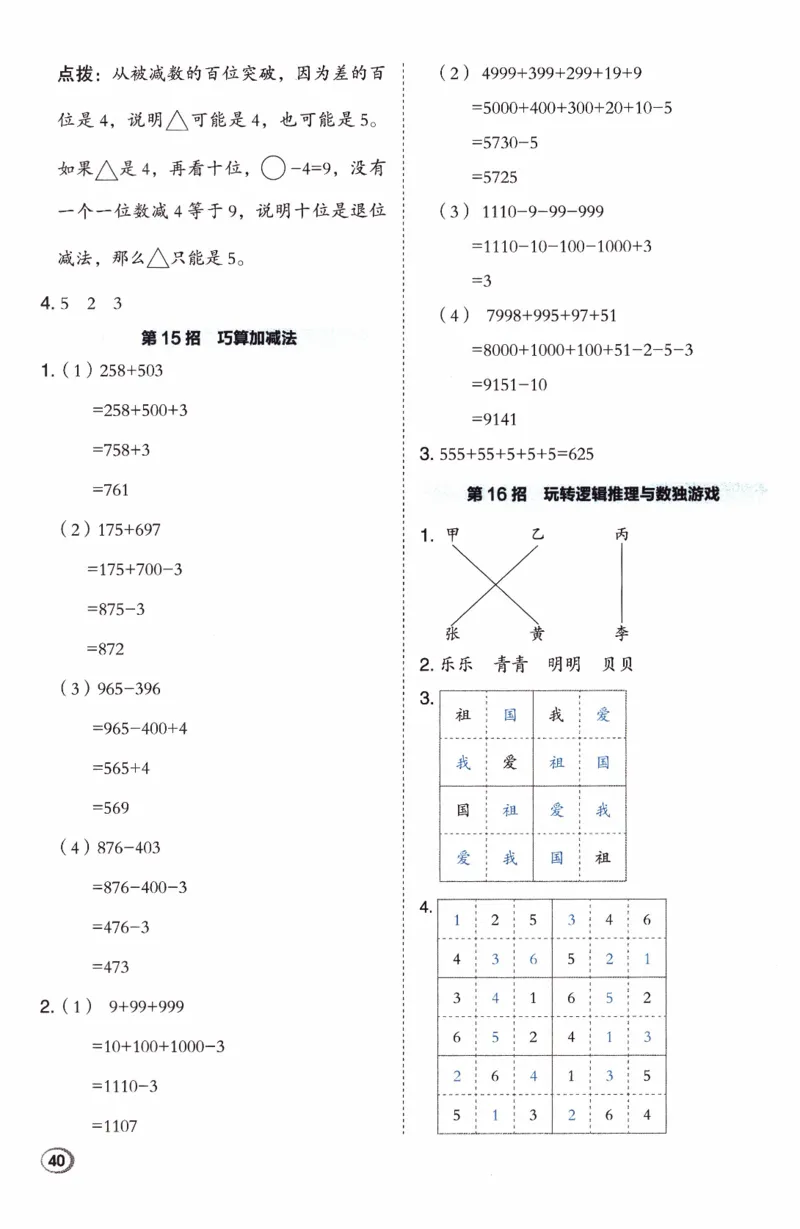 26春《典中点-极速提分法》人教数学2下_2026春小学教辅大合集_6-26春《典中点》系列_26春《典中点》数学人教版（完整版）_26春典中点二年级数学下（R版）_数学人教2下