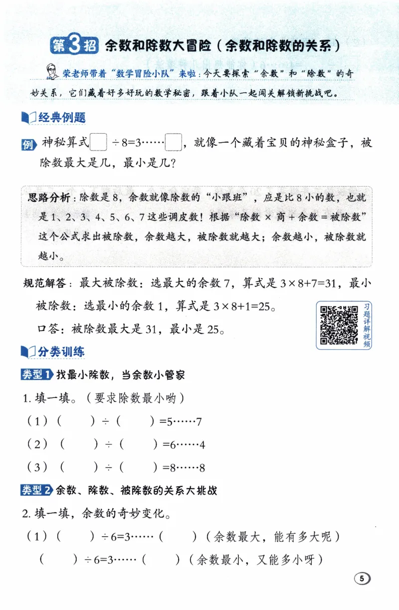 26春《典中点-极速提分法》人教数学2下_2026春小学教辅大合集_6-26春《典中点》系列_26春《典中点》数学人教版（完整版）_26春典中点二年级数学下（R版）_数学人教2下
