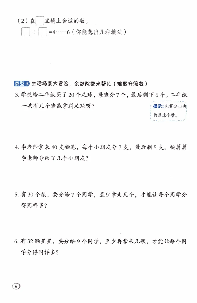 26春《典中点-极速提分法》人教数学2下_2026春小学教辅大合集_6-26春《典中点》系列_26春《典中点》数学人教版（完整版）_26春典中点二年级数学下（R版）_数学人教2下