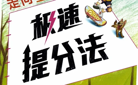 26春《典中点-极速提分法》人教数学2下_2026春小学教辅大合集_6-26春《典中点》系列_26春《典中点》数学人教版（完整版）_26春典中点二年级数学下（R版）_数学人教2下