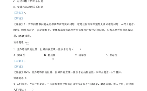 黑龙江省哈尔滨市第三十二中学2025-2026学年高二上学期11月期中考试政治试题Word版含解析_2025年12月高一试卷