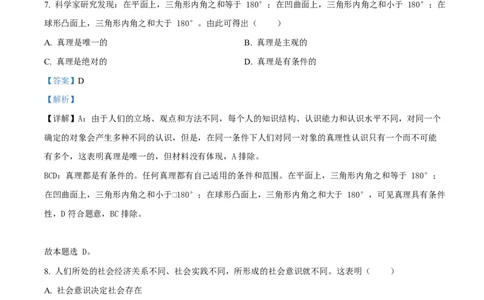 黑龙江省哈尔滨市第三十二中学2025-2026学年高二上学期11月期中考试政治试题Word版含解析_2025年12月高一试卷