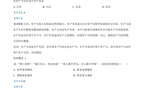 黑龙江省哈尔滨市第三十二中学2025-2026学年高二上学期11月期中考试政治试题Word版含解析_2025年12月高一试卷