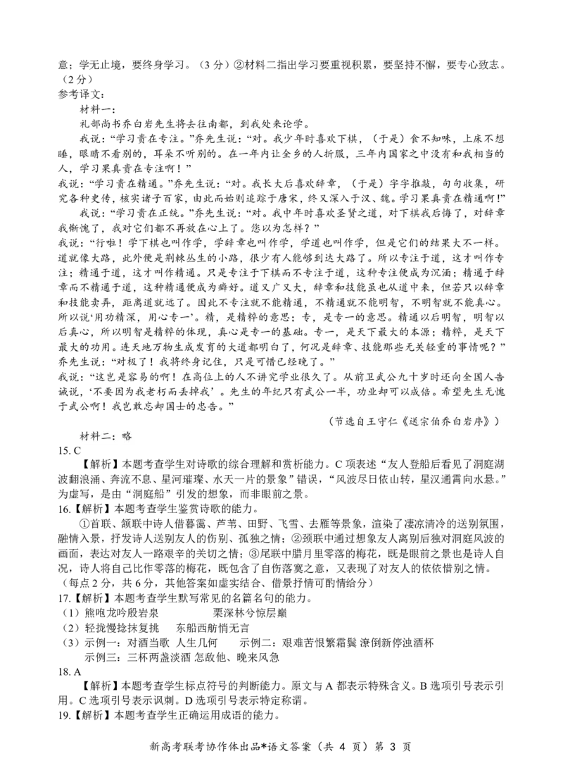 高一语文答案_2024年12月试卷_1225湖北省新高考联考协作体2024-2025学年高一上学期12月联考_湖北省新高考联考协作体2024-2025学年高一上学期12月联考语文试卷含答案
